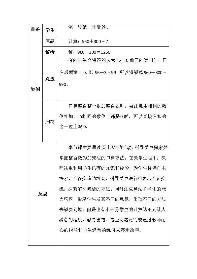 北师大版二年数学下册第五单元买电器学案第2页