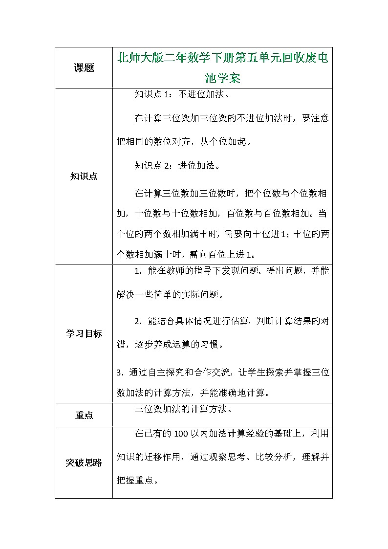 北师大版二年数学下册第五单元回收废电池学案第1页