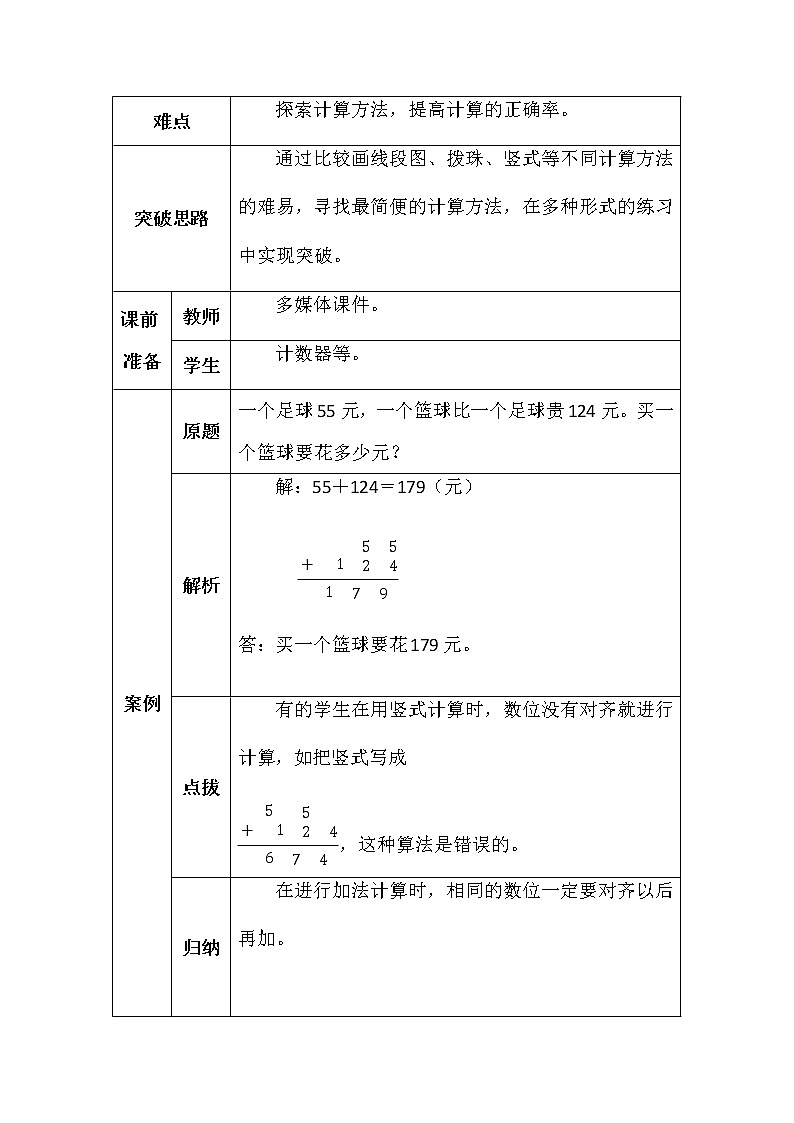 北师大版二年数学下册第五单元回收废电池学案第2页