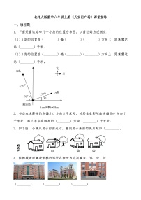 小学数学北师大版六年级上册3 天安门广场复习练习题