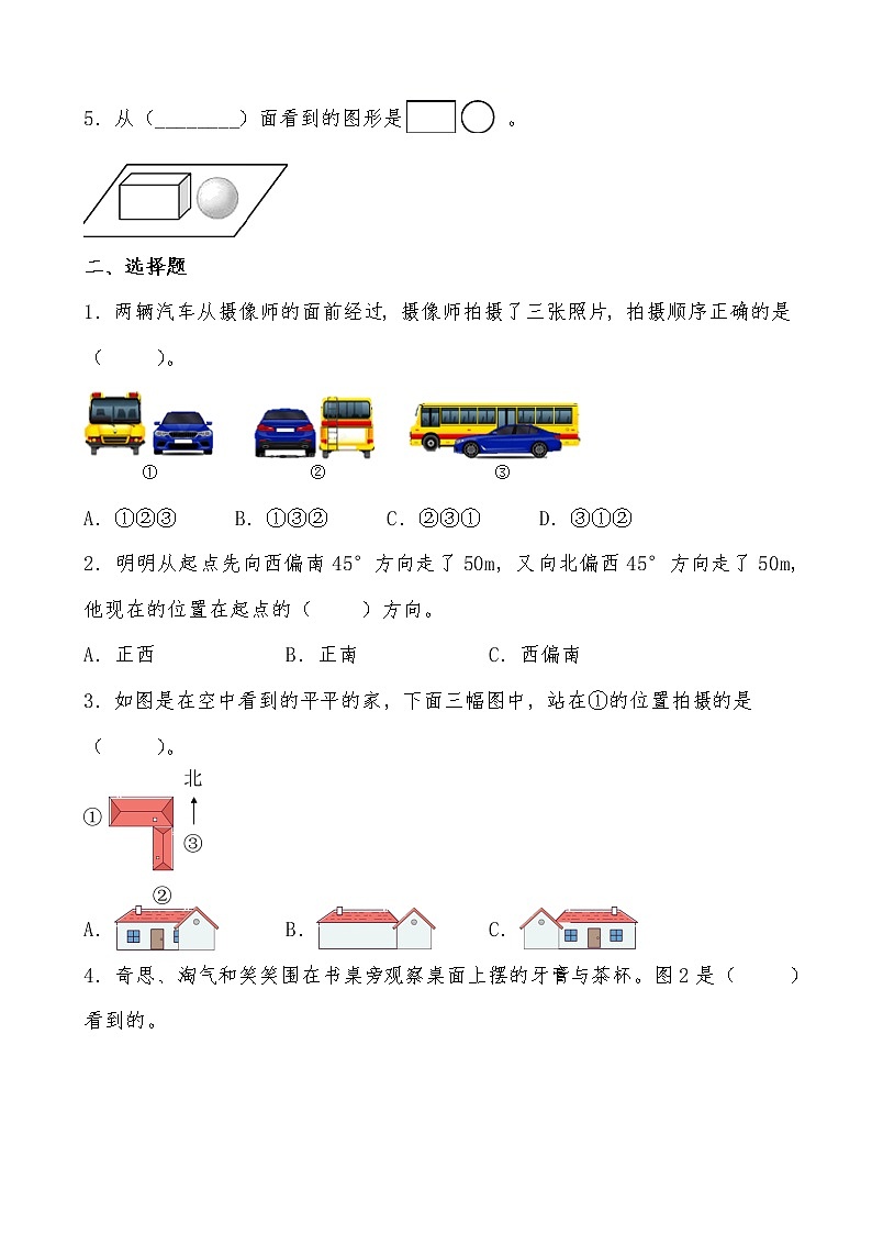 北师大版数学六年级上册《天安门广场》课堂精练（有答案）02