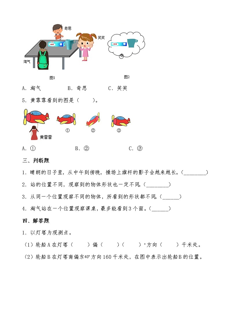 北师大版数学六年级上册《天安门广场》课堂精练（有答案）03