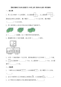 北师大版六年级上册1 搭积木比赛课时作业