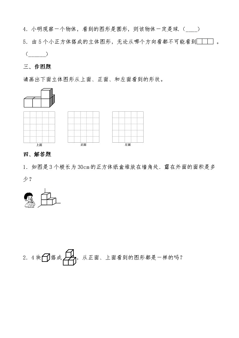 北师大版数学六年级上册《搭积木比赛》课堂精练（有答案）第2页