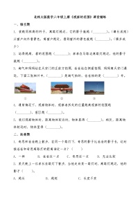 北师大版六年级上册2 观察的范围当堂检测题