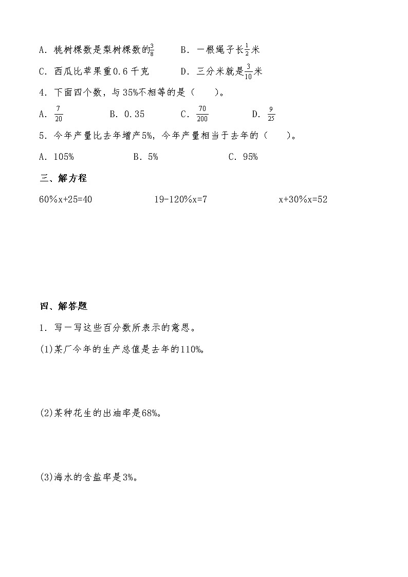 北师大版数学六年级上册《百分数的认识》课堂精练（有答案）第2页