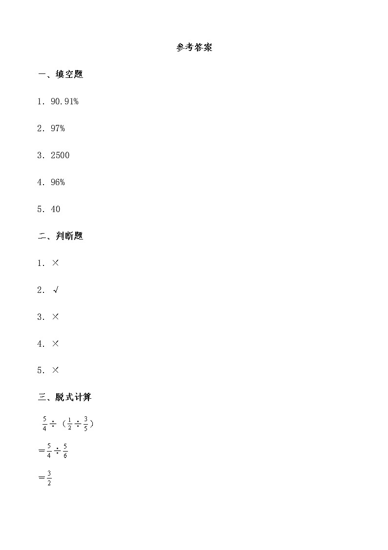 北师大版数学六年级上册《合格率》课堂精练（有答案）03