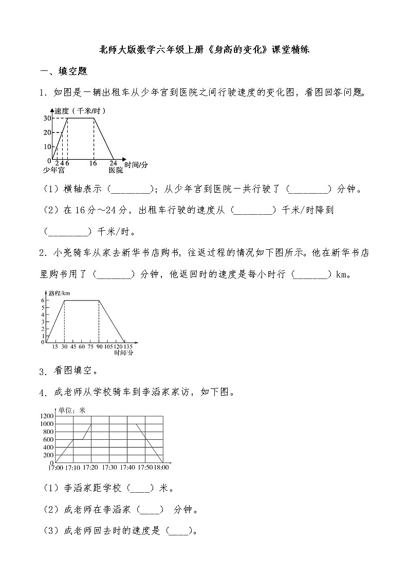 北师大版数学六年级上册《身高的变化》课堂精练（有答案）01