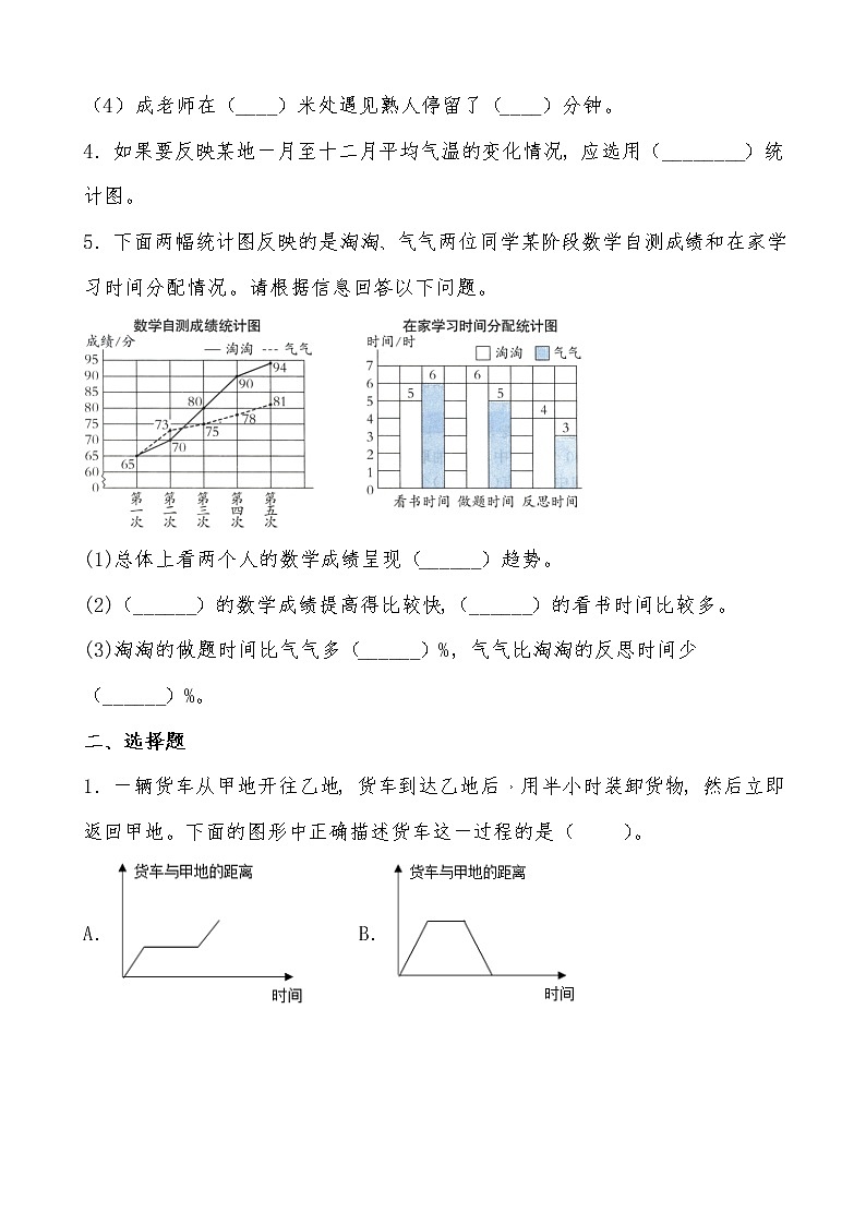 北师大版数学六年级上册《身高的变化》课堂精练（有答案）02