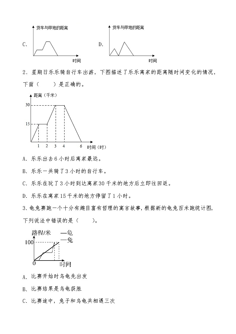 北师大版数学六年级上册《身高的变化》课堂精练（有答案）03
