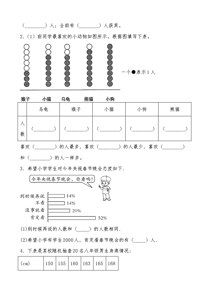 北师大版数学六年级上册《身高的情况》课堂精练（有答案）02