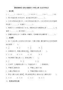 小学数学北师大版六年级上册1 生活中的比一课一练