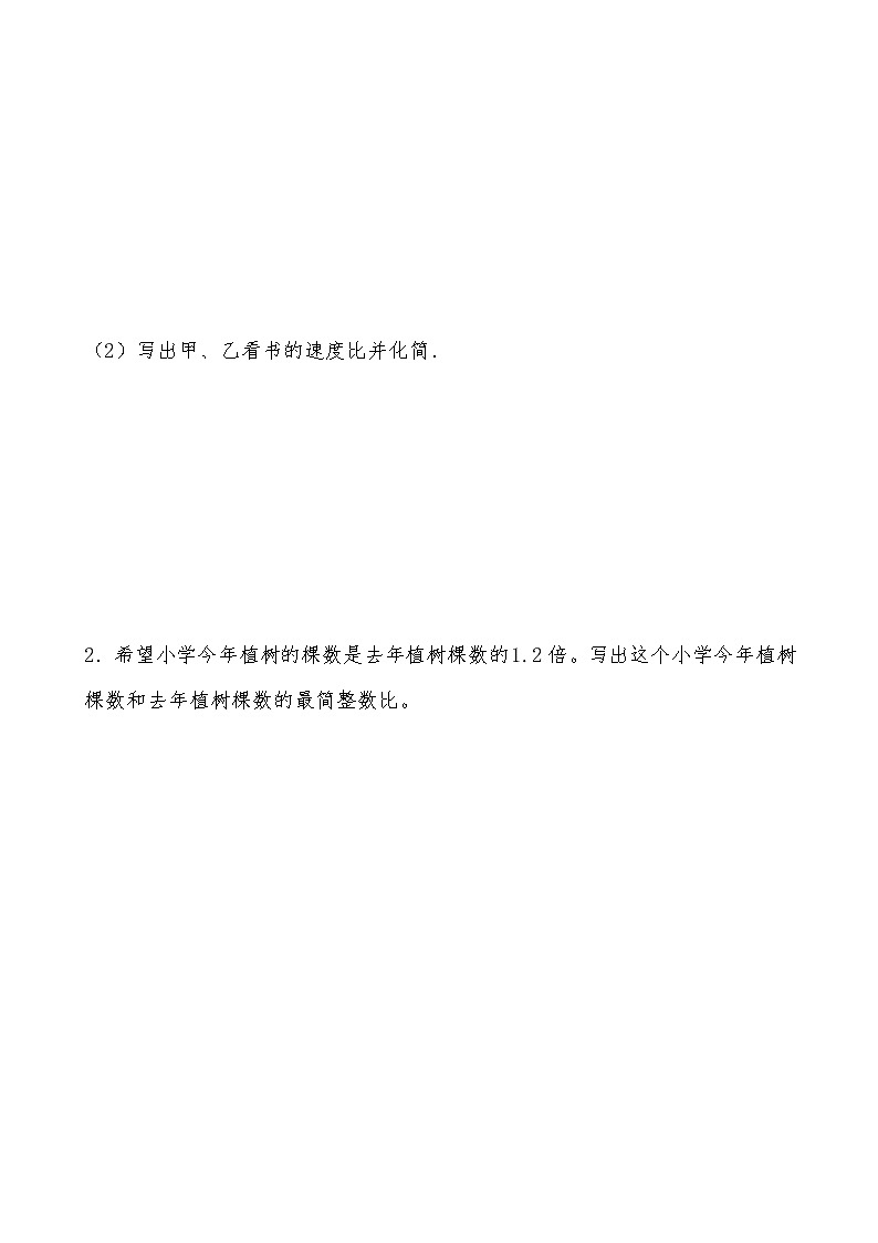 北师大版数学六年级上册《比的化简》随堂精炼（有答案）练习题03