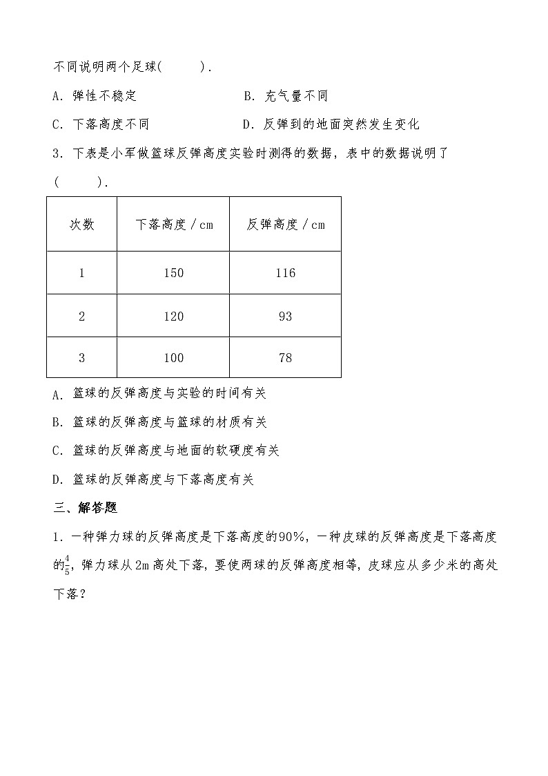 北师大版数学六年级上册《反弹高度》随堂精练（有答案）02