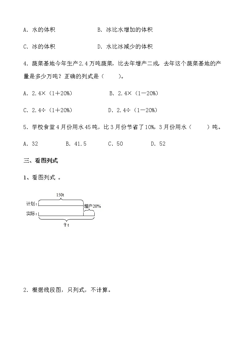 北师大版数学六年级上册《百分数的应用（二）》随堂精练（有答案）02