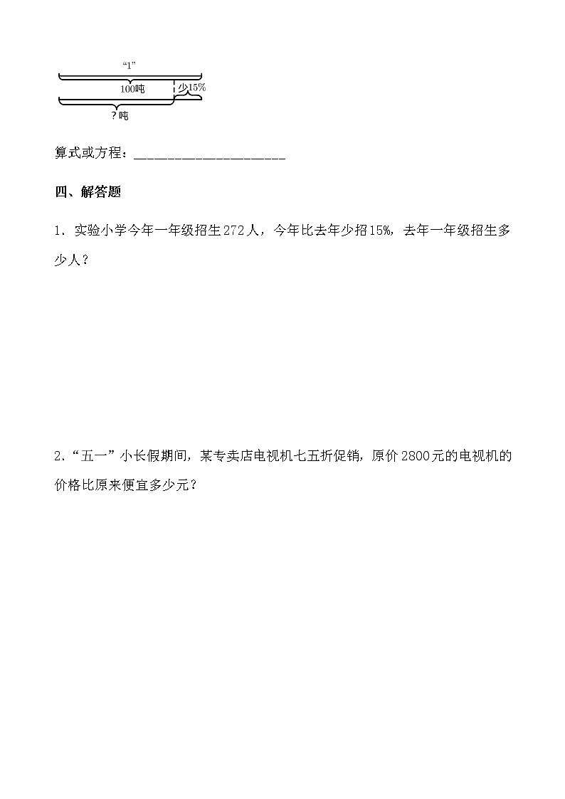 北师大版数学六年级上册《百分数的应用（二）》随堂精练（有答案）03