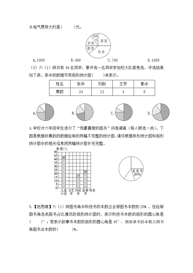 【课时练】苏教版 六年级数学下册 第一单元 扇形统计图-练习（第三课时）02
