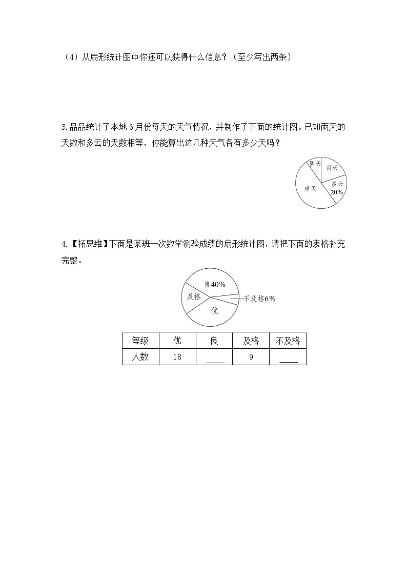 【课时练】苏教版 六年级数学下册 第一单元 扇形统计图-认识扇形统计图（第一课时）02