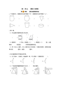 小学数学二 圆柱和圆锥第一课时巩固练习