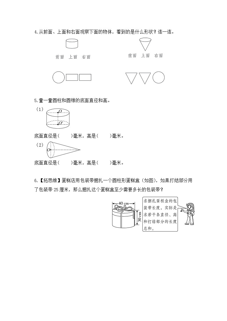 【课时练】苏教版 六年级数学下册 第二单元 圆柱与圆锥-圆柱和圆锥的特征（第一课时）第2页