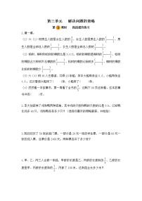 小学数学苏教版六年级下册三 解决问题的策略第三课时课后练习题