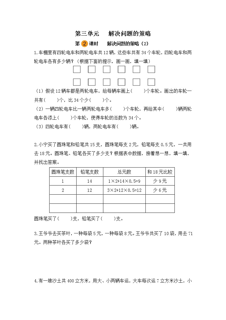 【课时练】苏教版 六年级数学下册 第三单元 解决问题的策略-解决问题的策略（2）（第二课时）01