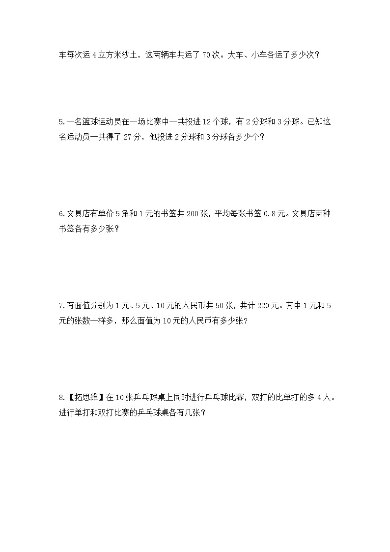 【课时练】苏教版 六年级数学下册 第三单元 解决问题的策略-解决问题的策略（2）（第二课时）02