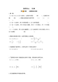 小学四 比例第三课时课后作业题