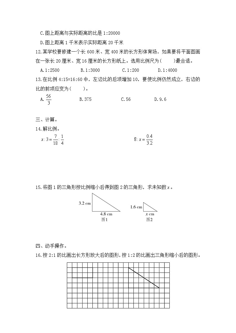 【单元测】苏教版 六年级数学下册 第四单元 比例-第四单元强化训练02