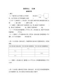 小学数学苏教版六年级下册四 比例测试题