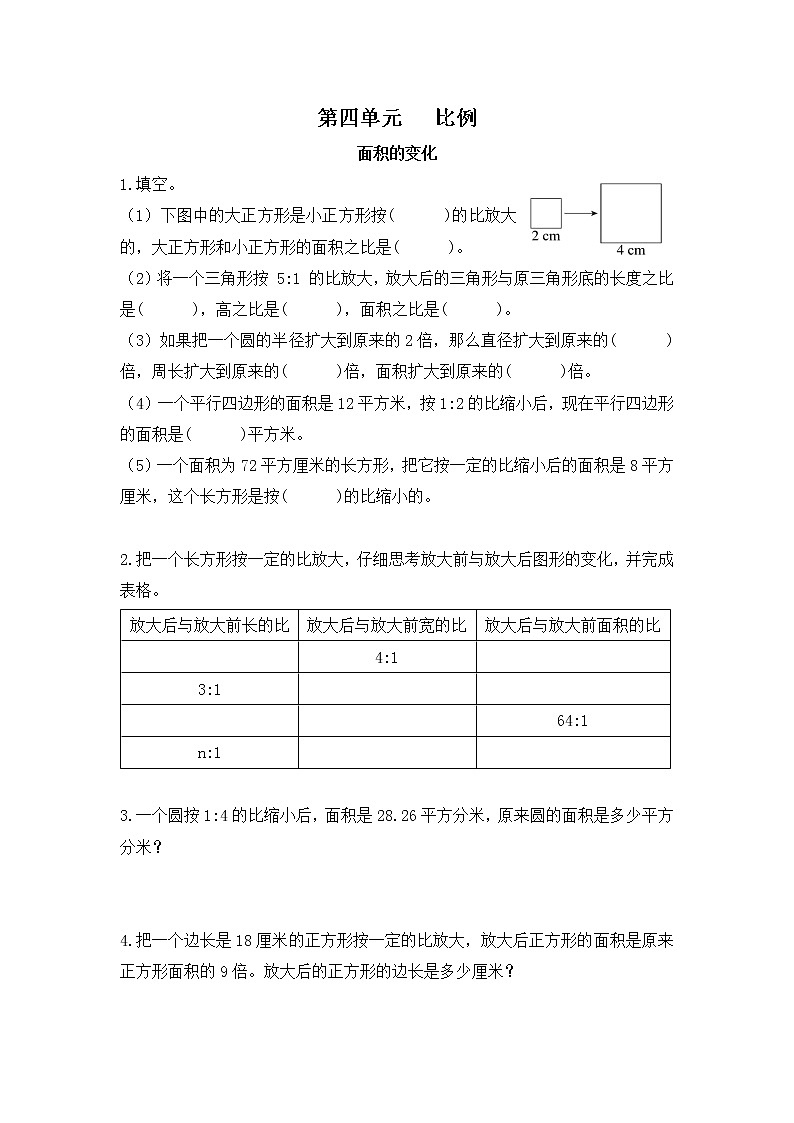 【课时练】苏教版 六年级数学下册 第四单元 比例-面积的变化01