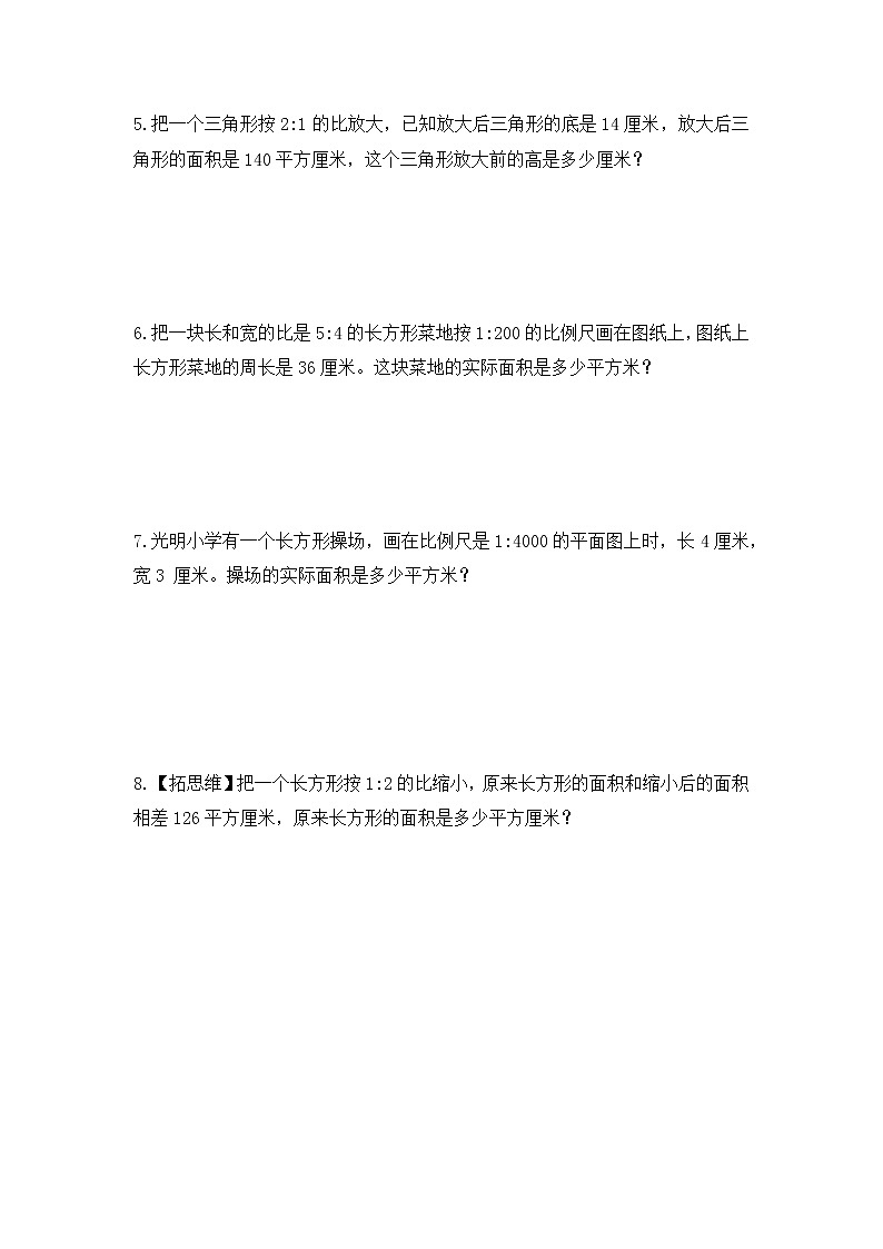 【课时练】苏教版 六年级数学下册 第四单元 比例-面积的变化02