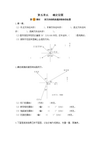 数学六年级下册五 确定位置第一课时测试题