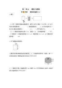 小学数学北师大版六年级下册一 圆柱和圆锥圆柱的表面积第三课时课后作业题