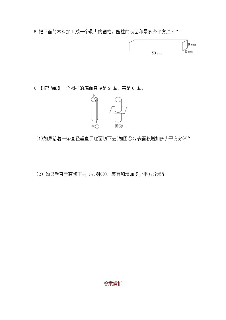 【课时练】北师大版 六年级数学下册 第一单元  圆柱与圆锥-圆柱的表面积（1）（第三课时）02