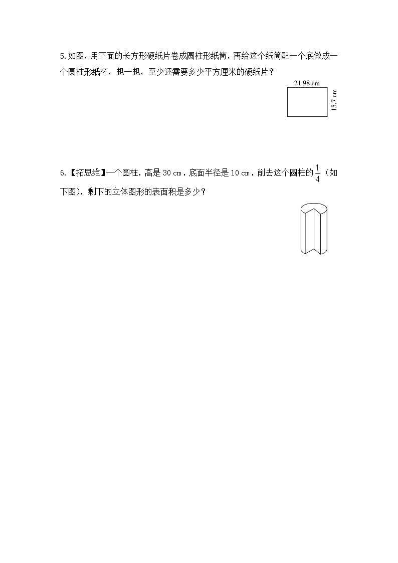 【课时练】北师大版 六年级数学下册 第一单元  圆柱与圆锥-圆柱的表面积（2）（第四课时）02