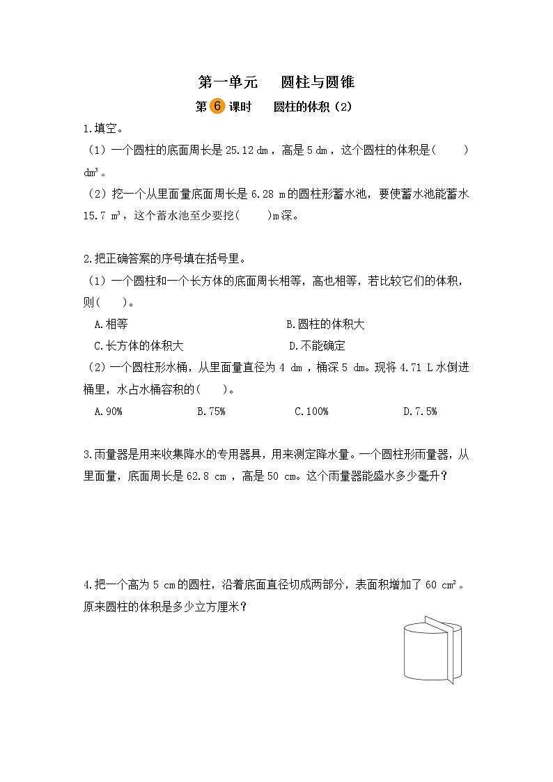 【课时练】北师大版 六年级数学下册 第一单元  圆柱与圆锥-圆柱的体积（2）（第六课时）01