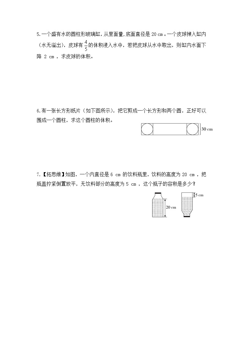 【课时练】北师大版 六年级数学下册 第一单元  圆柱与圆锥-圆柱的体积（2）（第六课时）02