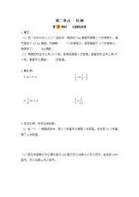 小学数学北师大版六年级下册比例的应用第三课时精练