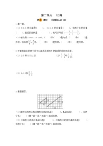 2020-2021学年二 比例比例的认识第一课时达标测试