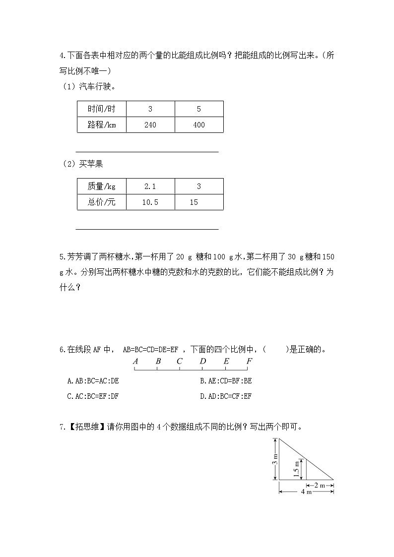 【课时练】北师大版 六年级数学下册 第二单元比例 比例的认识（第一课时）第2页