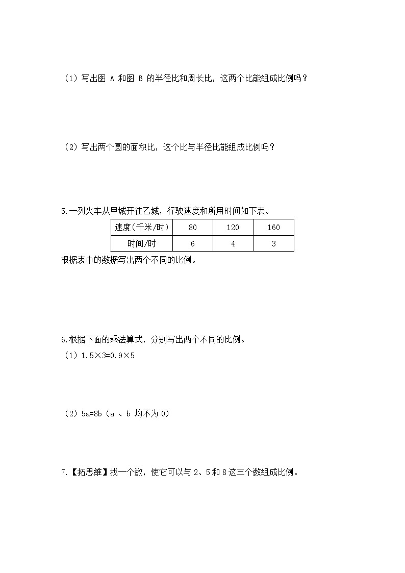 【课时练】北师大版 六年级数学下册 第二单元比例 比例的认识（第二课时）第2页