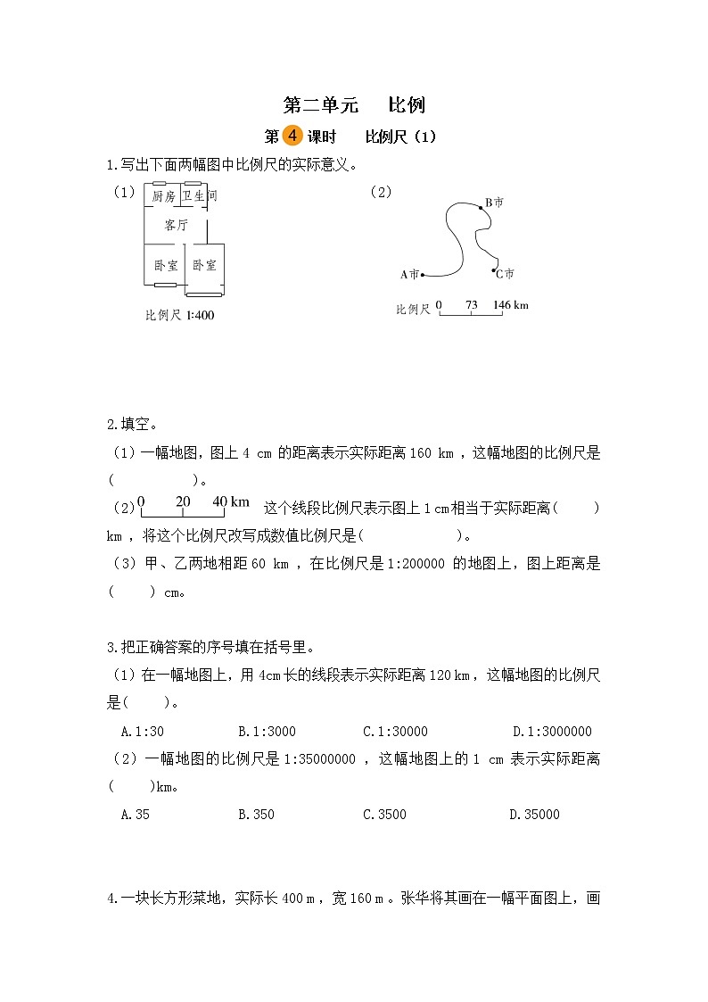 【课时练】北师大版 六年级数学下册 第二单元比例 比例尺（第四课时）01