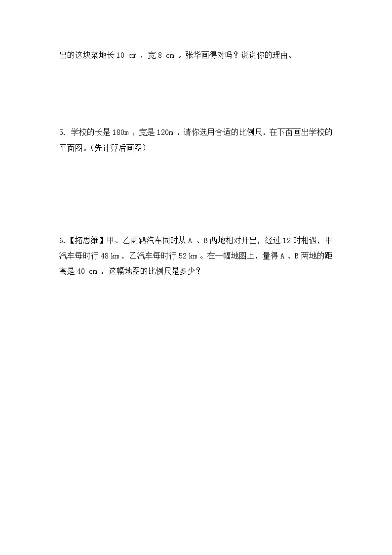 【课时练】北师大版 六年级数学下册 第二单元比例 比例尺（第四课时）02