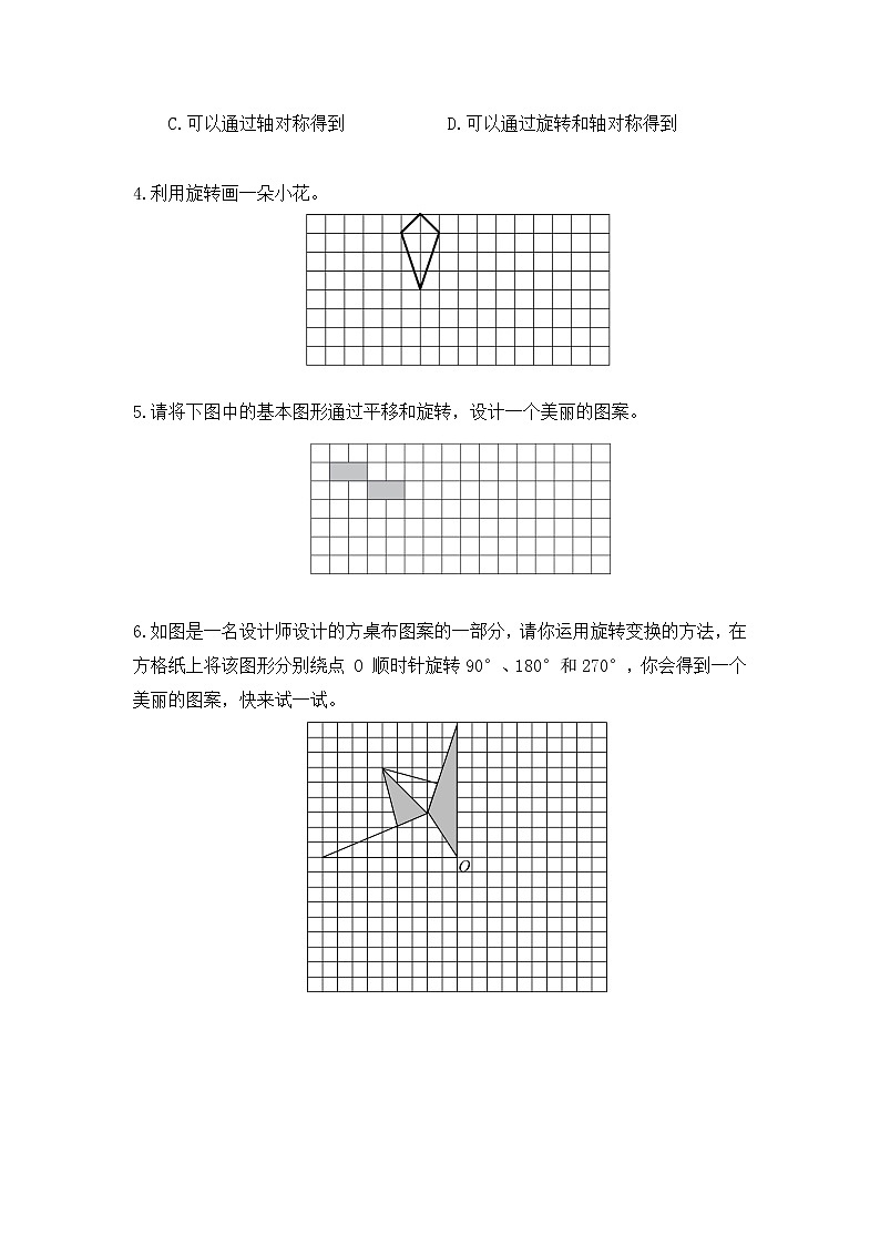 【课时练】北师大版 六年级数学下册 第三单元 图形的运动-欣赏与设计（第五课时）02