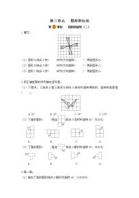 小学数学北师大版六年级下册三 图形的运动图形的旋转（二）第二课时习题