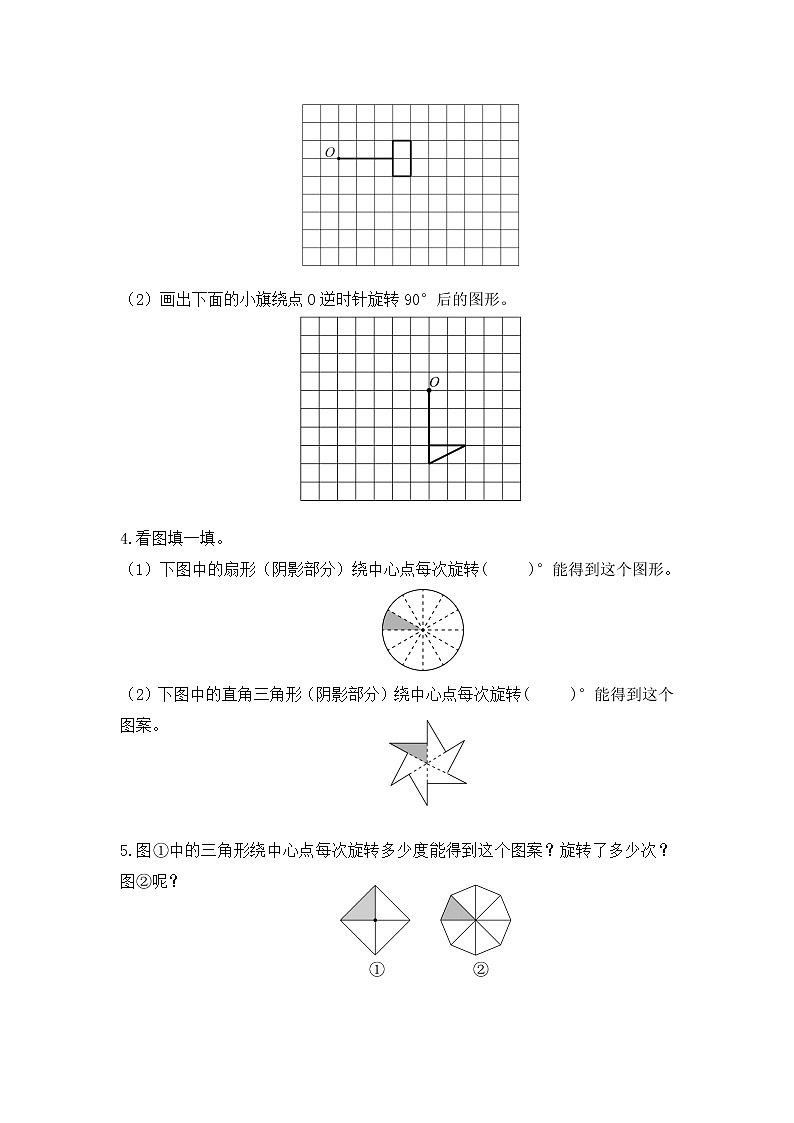 【课时练】北师大版 六年级数学下册 第三单元 图形的运动-图形的旋转（二）（第二课时）第2页