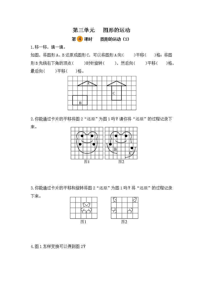 【课时练】北师大版 六年级数学下册 第三单元 图形的运动-图形的运动（2）（第四课时）01