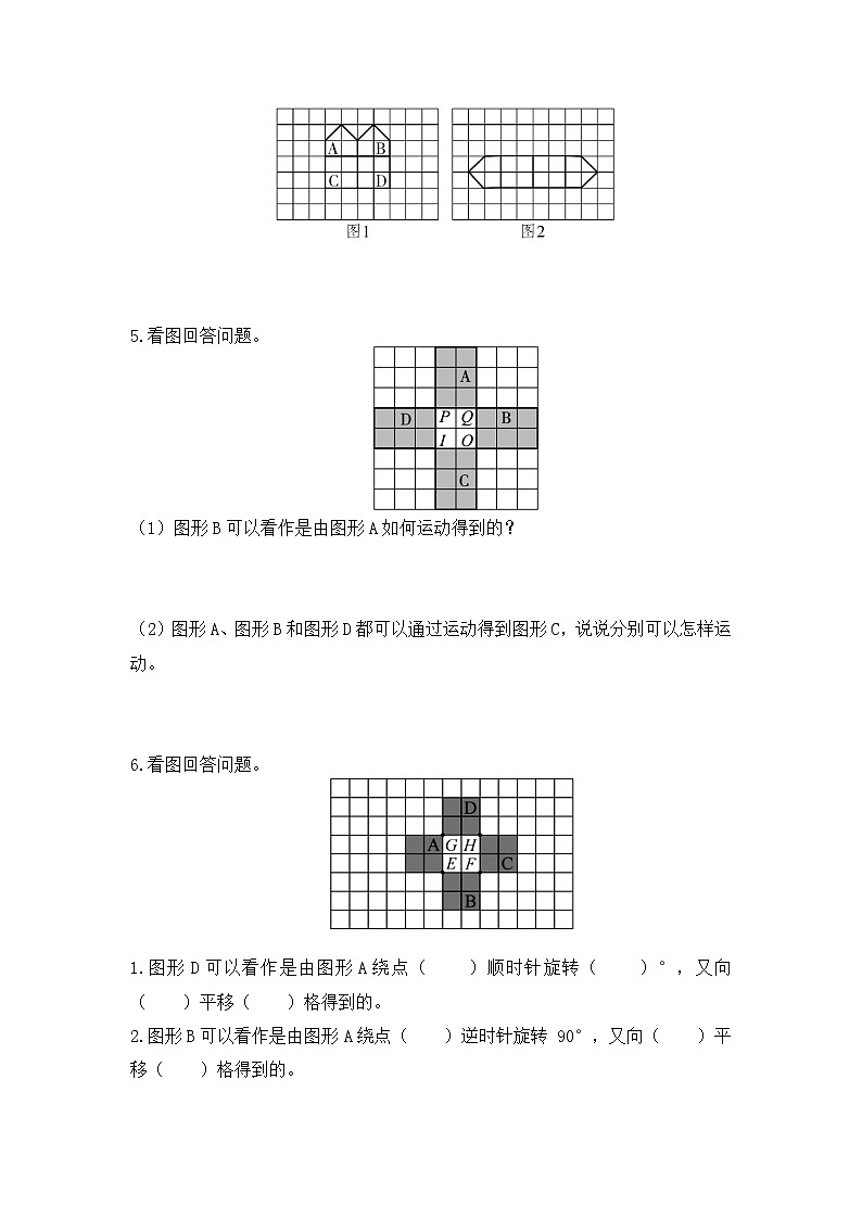 【课时练】北师大版 六年级数学下册 第三单元 图形的运动-图形的运动（2）（第四课时）02