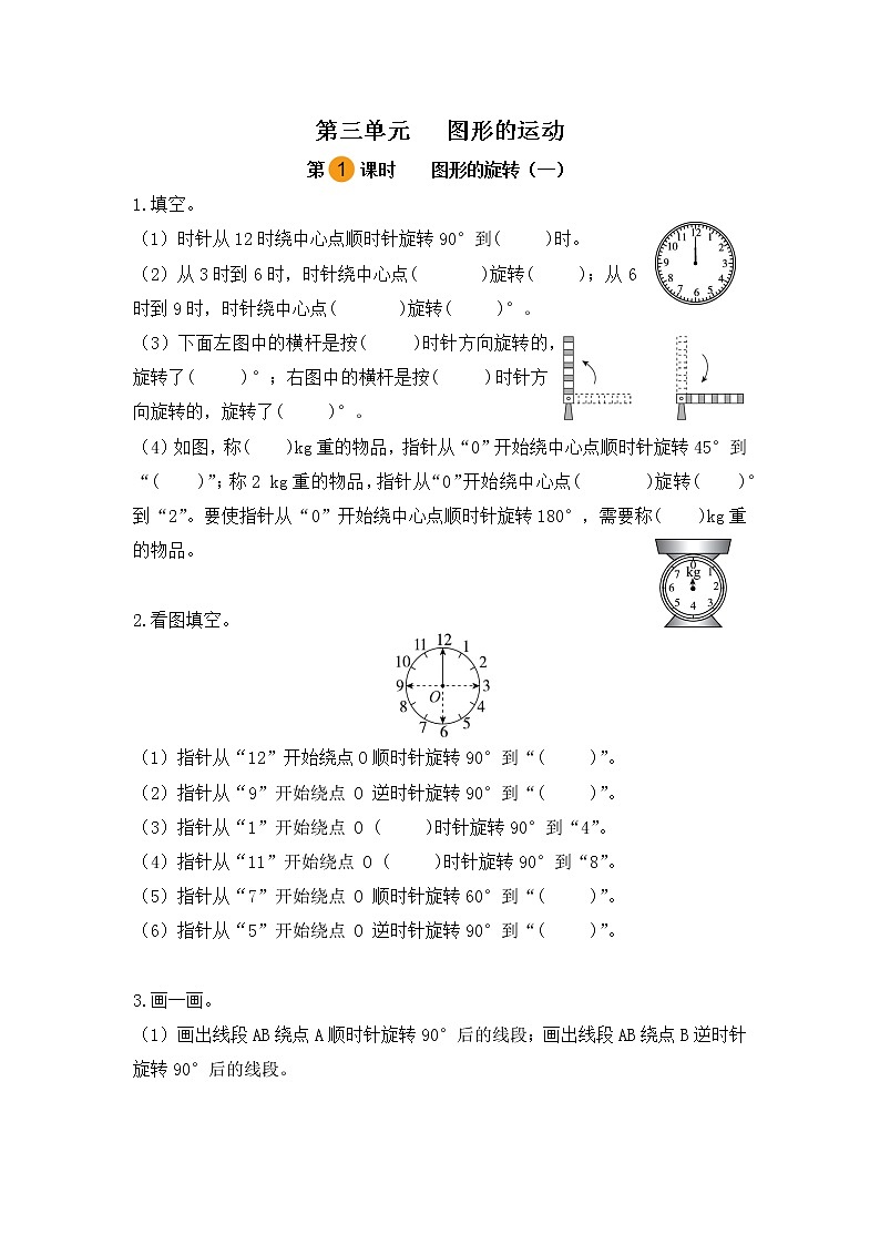【课时练】北师大版 六年级数学下册 第三单元 图形的运动-图形的旋转（一）（第一课时）01